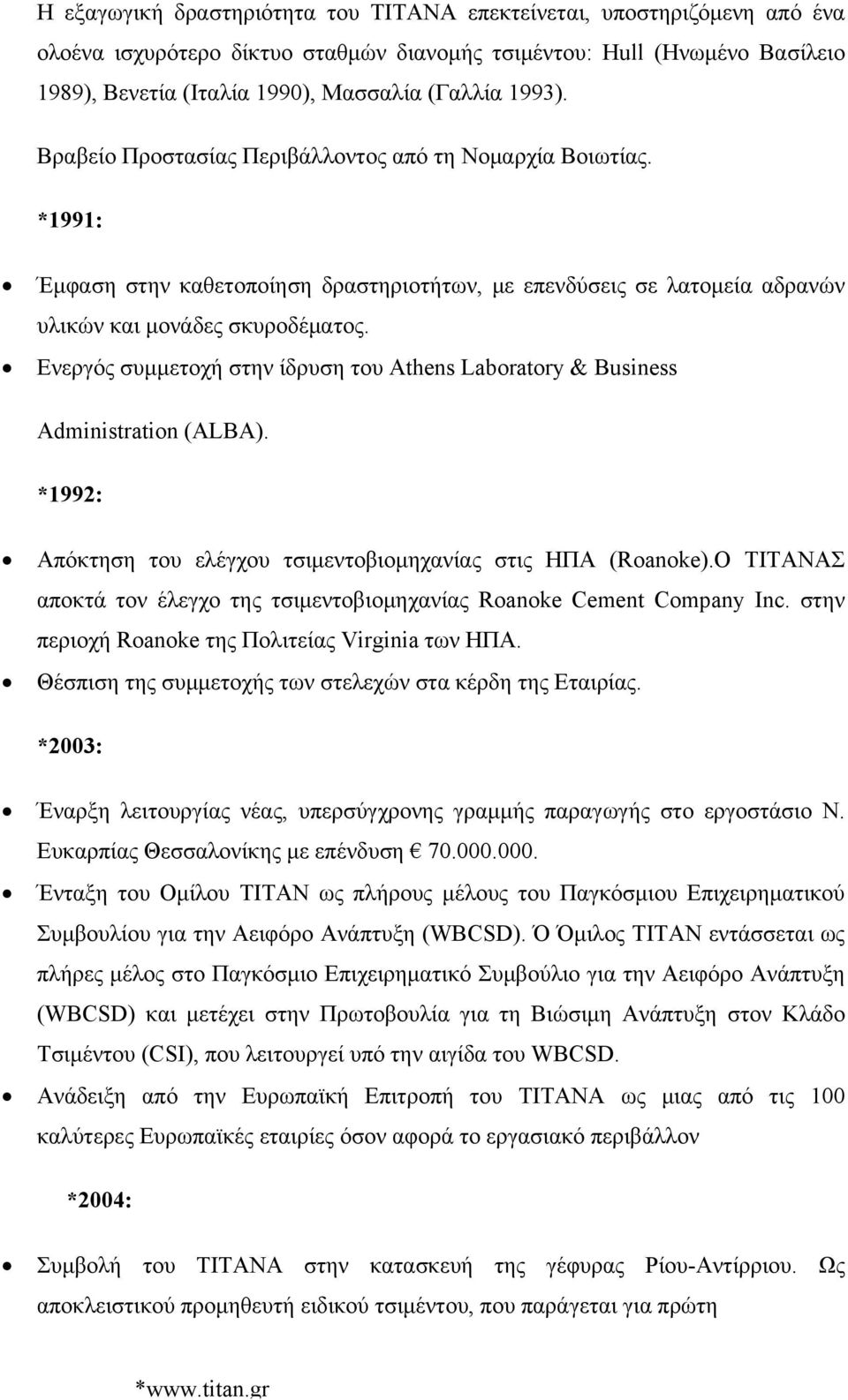 Ενεργός συμμετοχή στην ίδρυση του Athens Laboratory & Business Administration (ALBA). *1992: Απόκτηση του ελέγχου τσιμεντοβιομηχανίας στις ΗΠΑ (Roanoke).