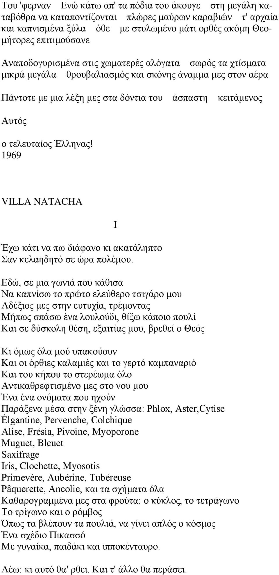 Έιιελαο! 1969 VILLA NATACHA Έρσ θάηη λα πσ δηάθαλν θη αθαηάιεπην αλ θειαεδεηό ζε ώξα πνιέκνπ.