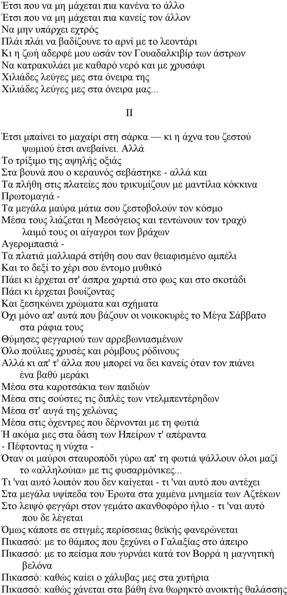 .. II Έηζη κπαίλεη ην καραίξη ζηε ζάξθα θη ε άρλα ηνπ δεζηνύ ςσκηνύ έηζη αλεβαίλεη.