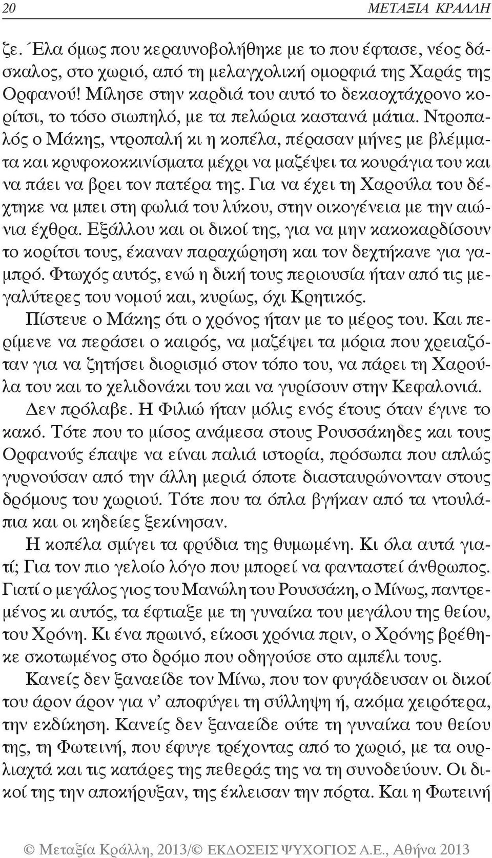 Ντροπαλός ο Μάκης, ντροπαλή κι η κοπέλα, πέρασαν μήνες με βλέμματα και κρυφοκοκκινίσματα μέχρι να μαζέψει τα κουράγια του και να πάει να βρει τον πατέρα της.