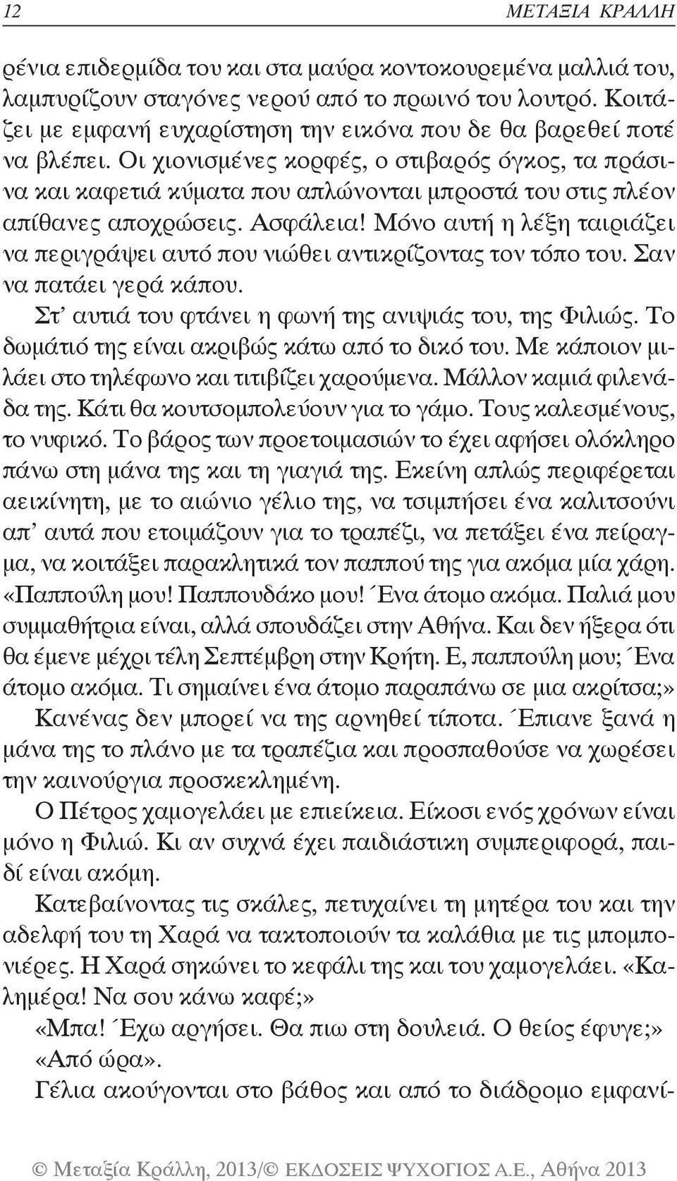 Οι χιονισμένες κορφές, ο στιβαρός όγκος, τα πράσινα και καφετιά κύματα που απλώνονται μπροστά του στις πλέον απίθανες αποχρώσεις. Ασφάλεια!