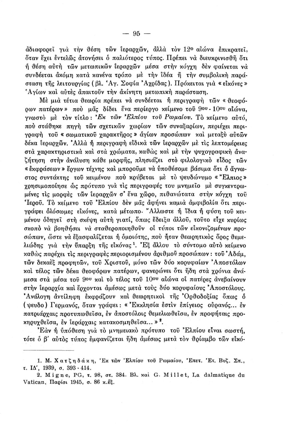 Σοφία Άχρίδας). Πρόκειται για «εικόνες» 'Αγίων και αυτές απαιτούν τήν ακίνητη μετωπική παράσταση.