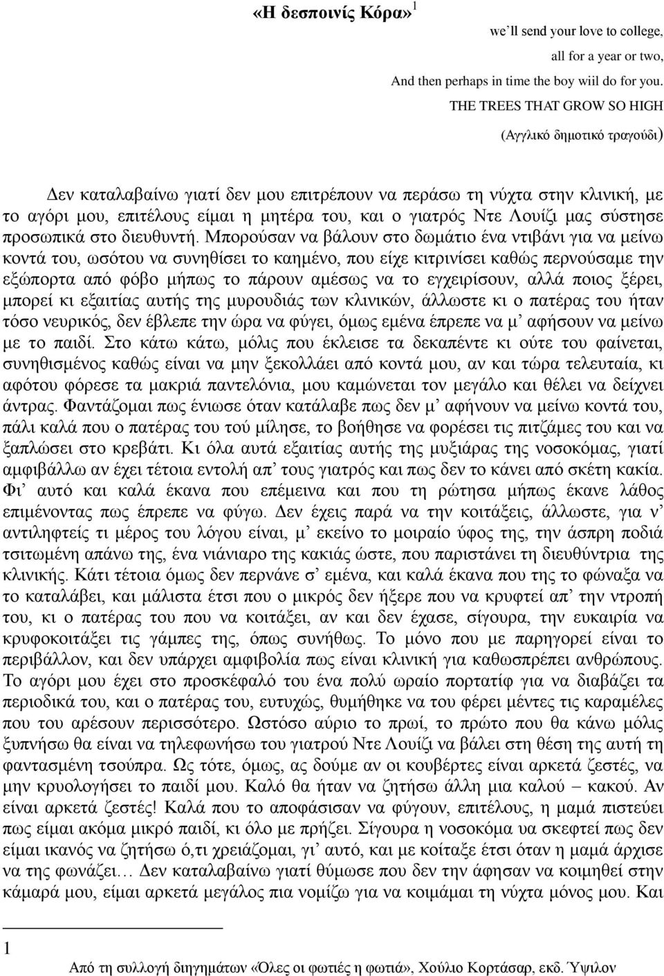 Λουίζι μας σύστησε προσωπικά στο διευθυντή.