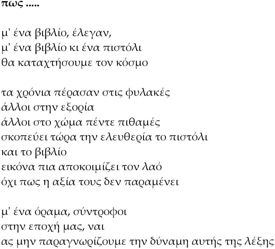 ελευθερία το πιστόλι και το βιβλίο εικόνα πια αποκοιμίζει τον λαό όχι πως η αξία τους δεν