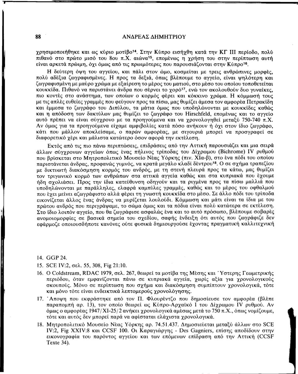 Η προς τα δεξιά, όπως βλέπουμε το αγγείο, είναι ψηλότερη και ζωγραφισμένη με μαύρο χρώμα με εξαίρεση το μέρος του ματιού, στο μέσο του οποίου τοποθετείται κουκκίδα.