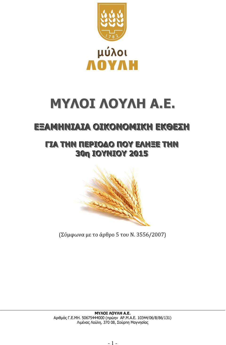 ΙΟΥΝΙΟΥ 215 (Σύμφωνα με το άρθρο 5 του Ν. 3556/27)  Αριθμός Γ.