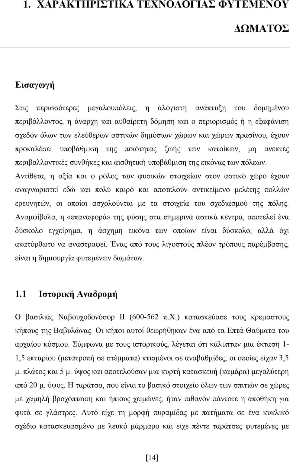 υποβάθμιση της εικόνας των πόλεων.