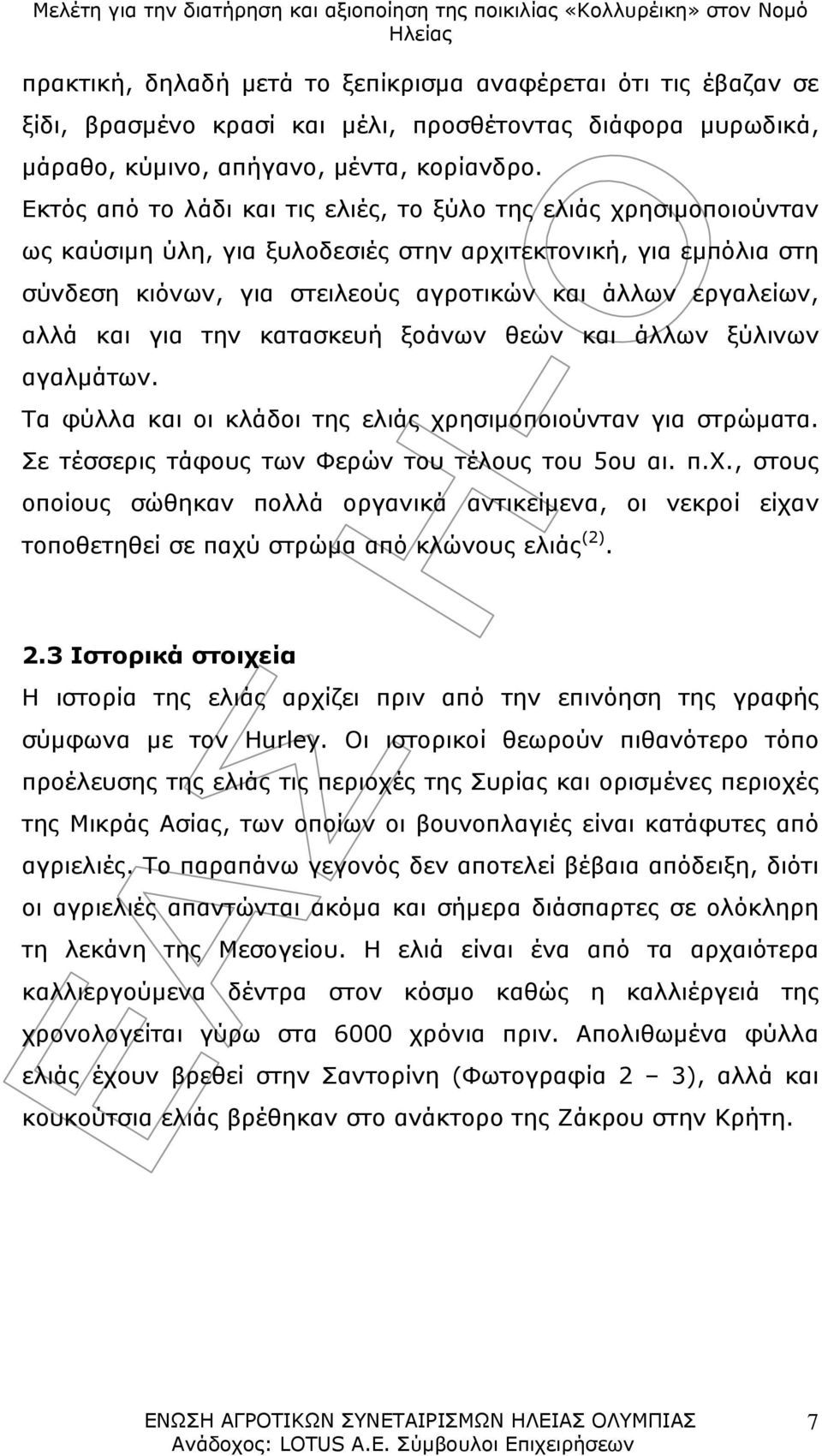 αλλά και για την κατασκευή ξοάνων θεών και άλλων ξύλινων αγαλμάτων. Τα φύλλα και οι κλάδοι της ελιάς χρ