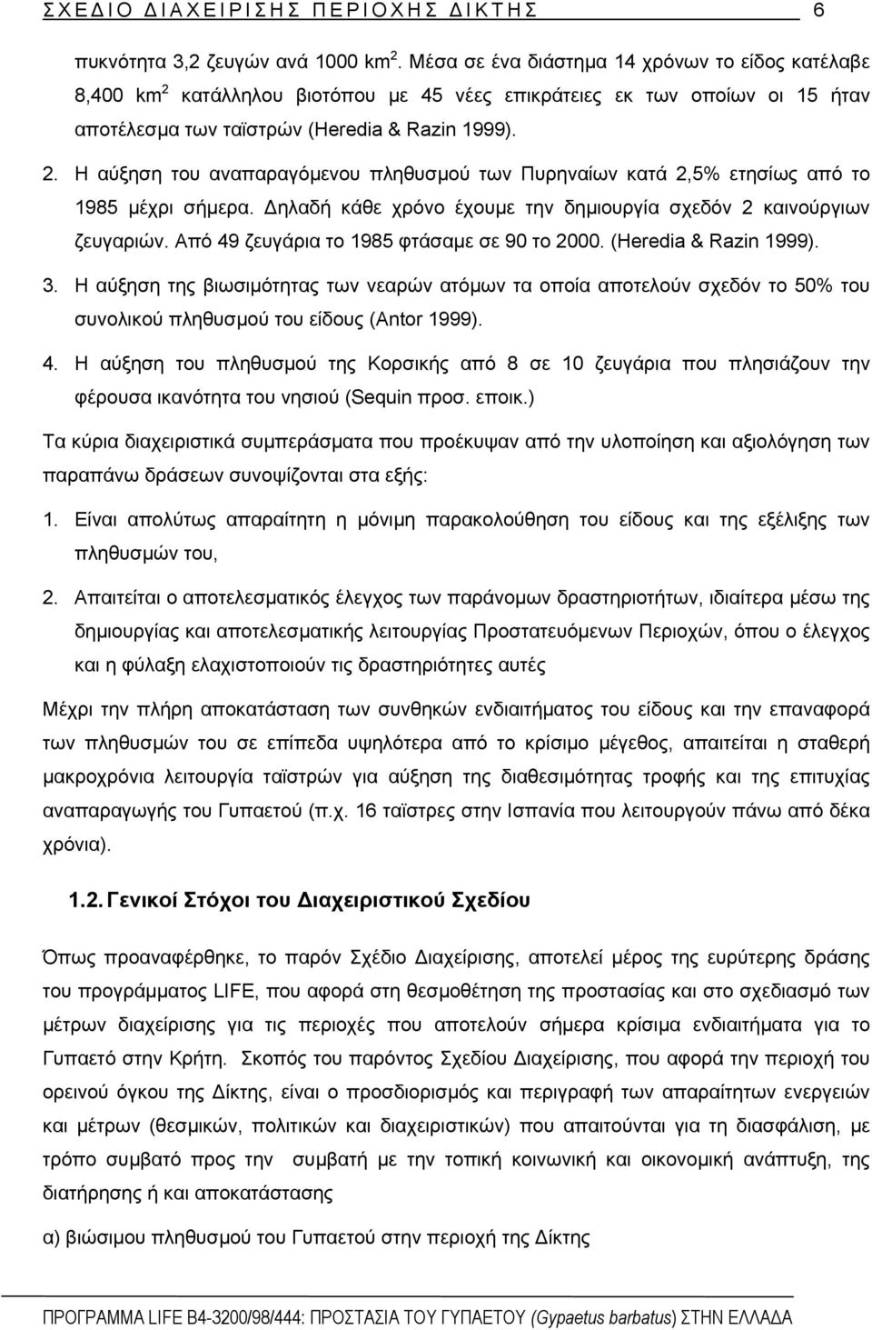 ηλαδή κάθε χρόνο έχουµε την δηµιουργία σχεδόν 2 καινούργιων ζευγαριών. Από 49 ζευγάρια το 1985 φτάσαµε σε 90 το 2000. (Heredia & Razin 1999). 3.