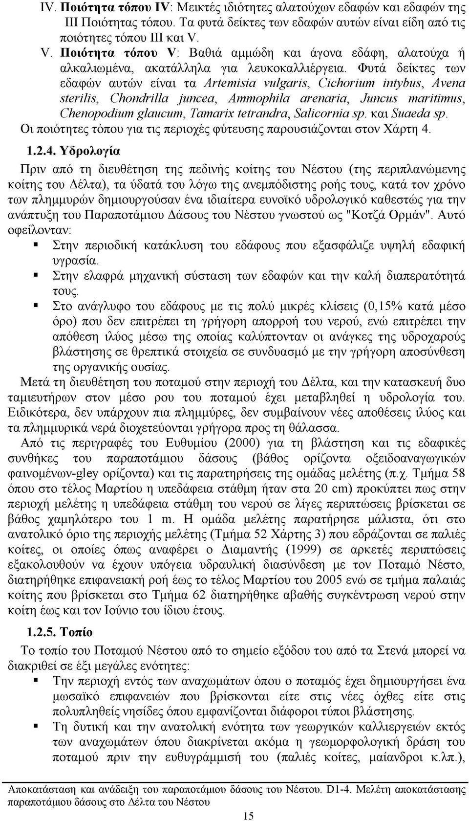 Φυτά δείκτες των εδαφών αυτών είναι τα Artemisia vulgaris, Cichorium intybus, Avena sterilis, Chondrilla juncea, Ammophila arenaria, Juncus maritimus, Chenopodium glaucum, Tamarix tetrandra,