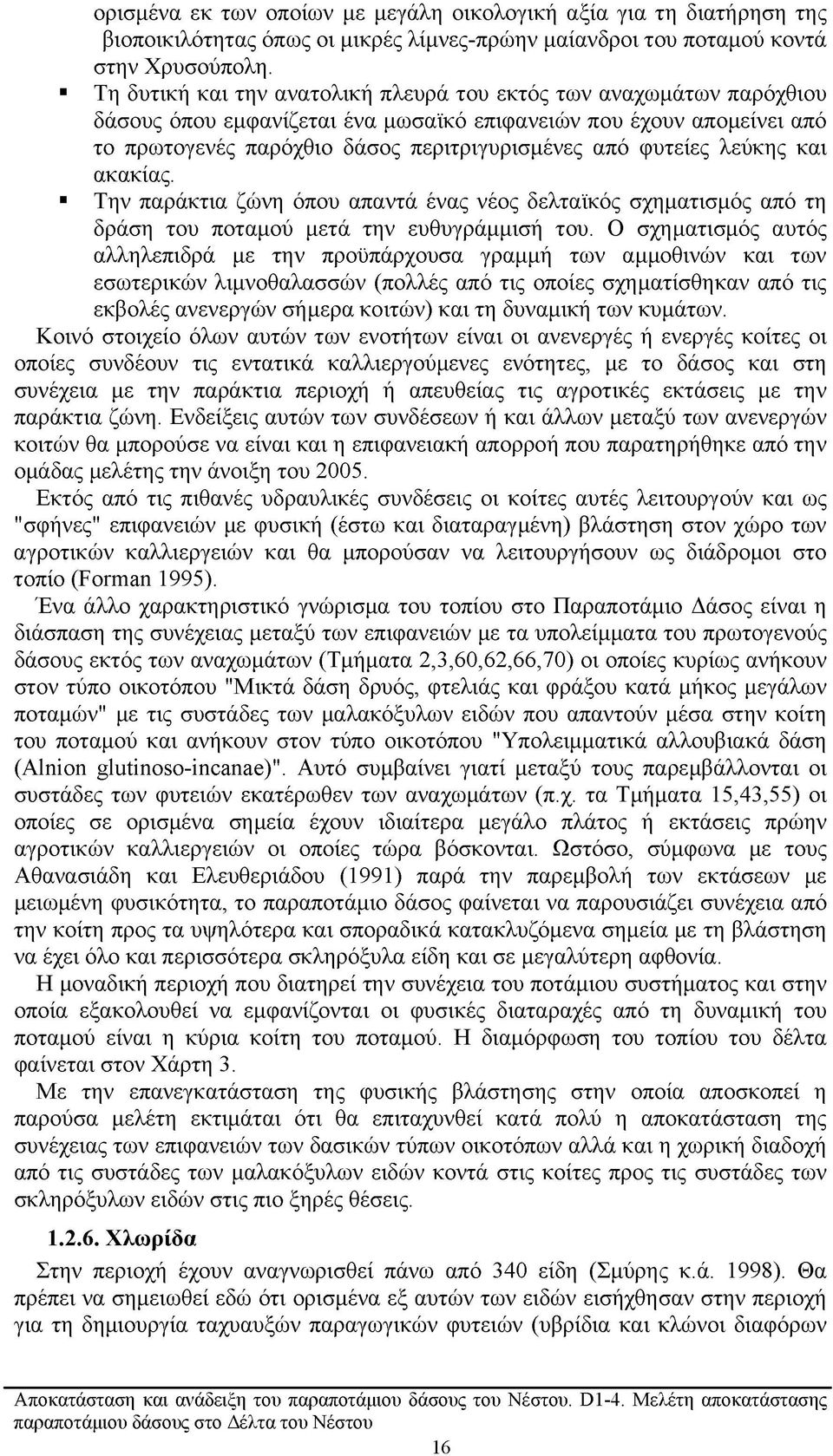 λεύκης και ακακίας. Την παράκτια ζώνη όπου απαντά ένας νέος δελταϊκός σχηματισμός από τη δράση του ποταμού μετά την ευθυγράμμισή του.