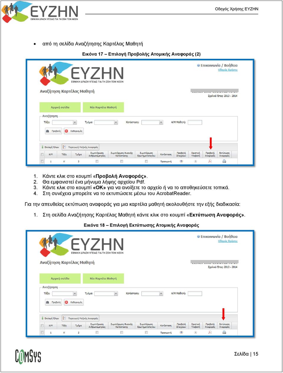 ηε ζπλέρεηα κπνξείηε λα ην εθηππώζεηε κέζσ ηνπ AcrobatReader.