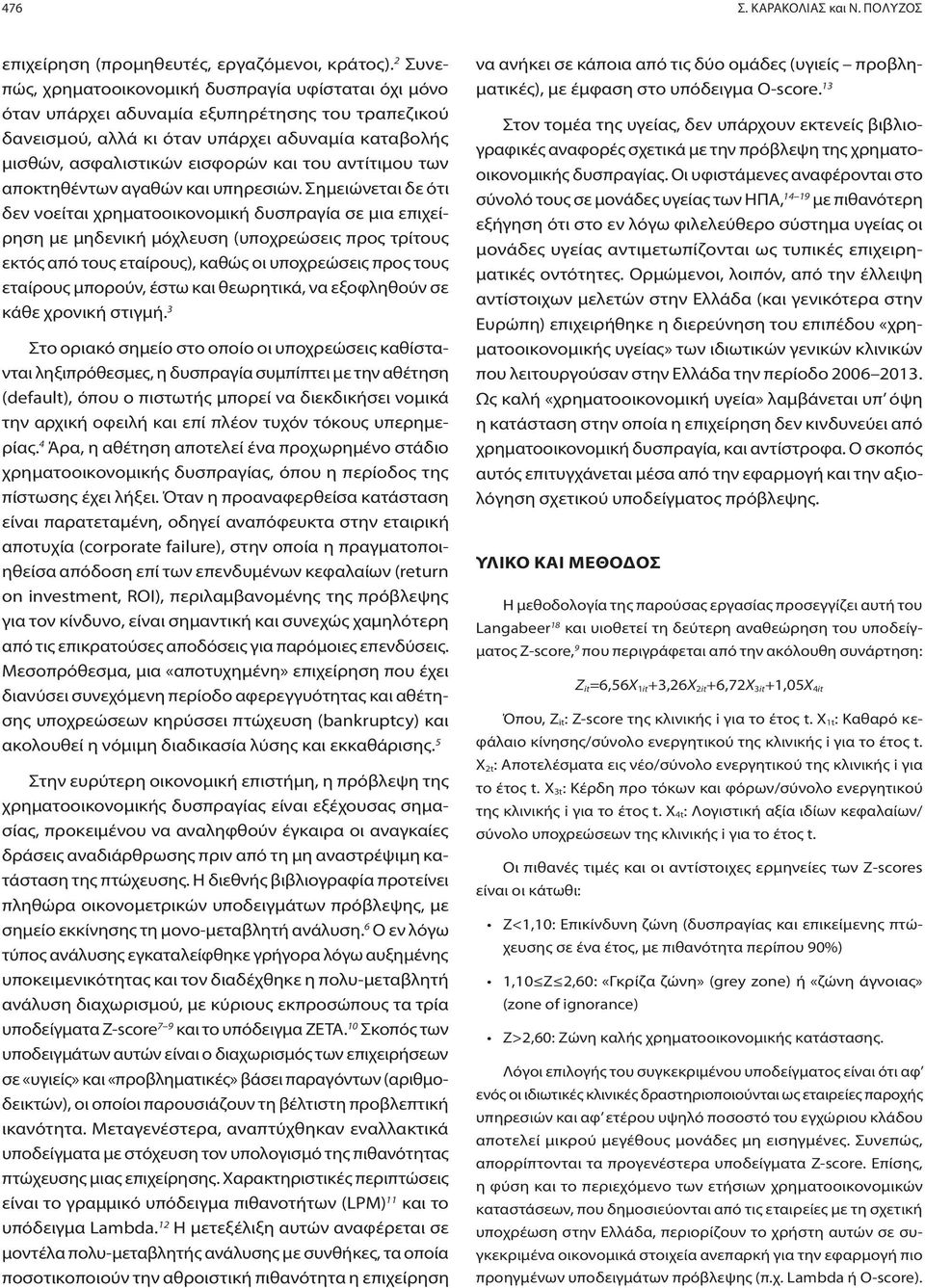 αντίτιμου των αποκτηθέντων αγαθών και υπηρεσιών.