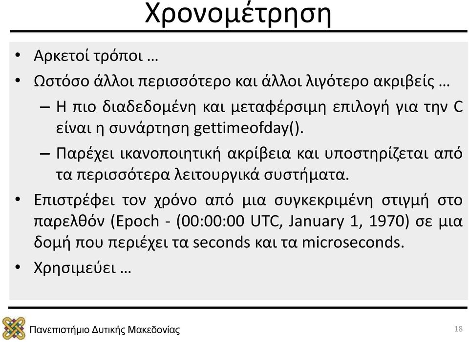 Παρέχει ικανοποιητική ακρίβεια και υποστηρίζεται από τα περισσότερα λειτουργικά συστήματα.