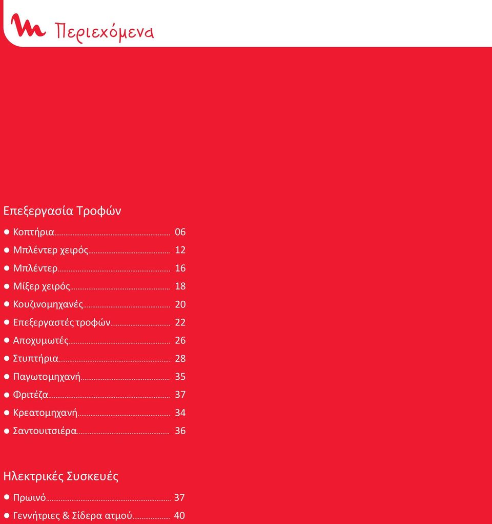 .. Φριτέζα... Κρεατομηχανή... Σαντουιτσιέρα.