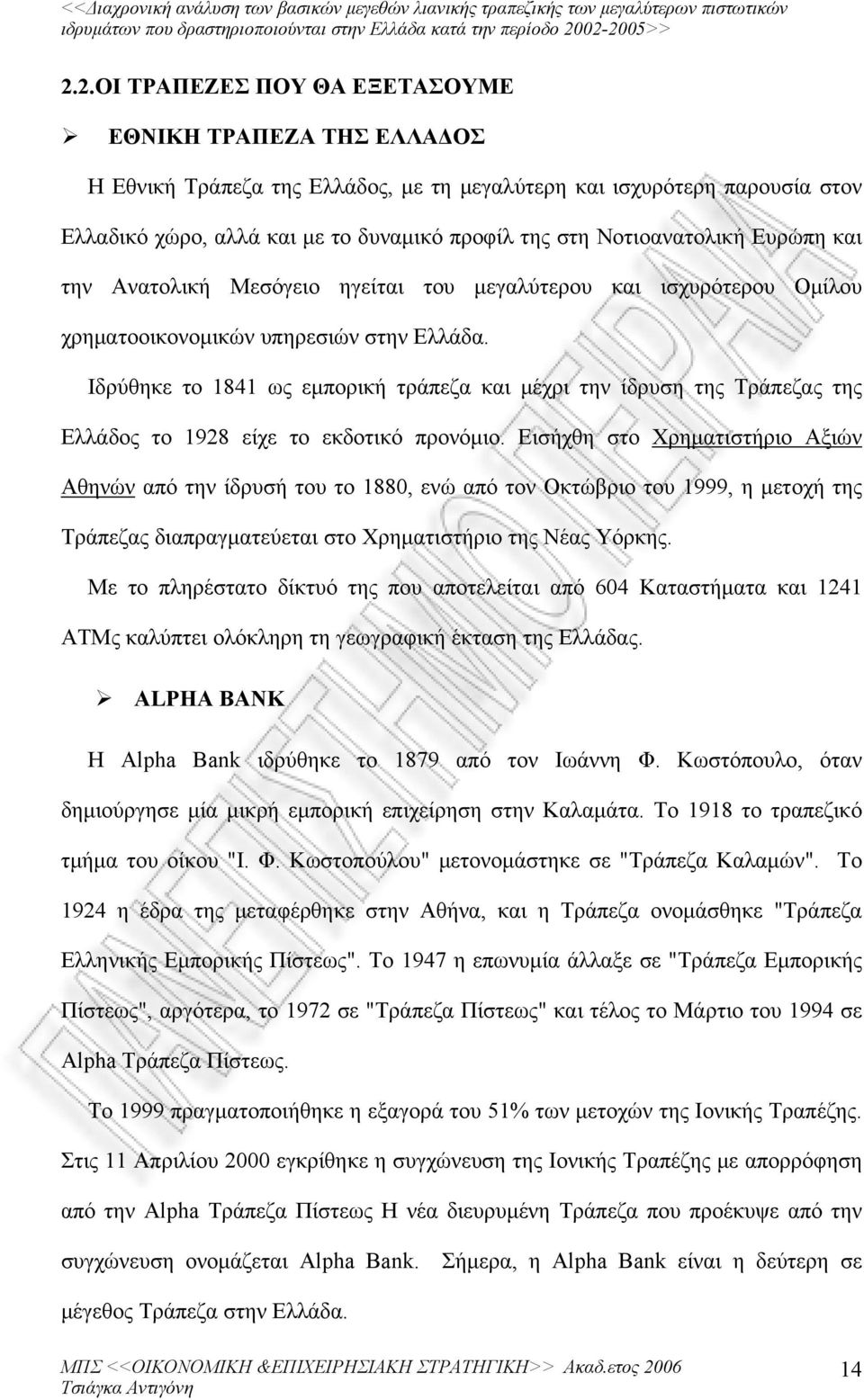 Ιδρύθηκε το 1841 ως εμπορική τράπεζα και μέχρι την ίδρυση της Τράπεζας της Ελλάδος το 1928 είχε το εκδοτικό προνόμιο.