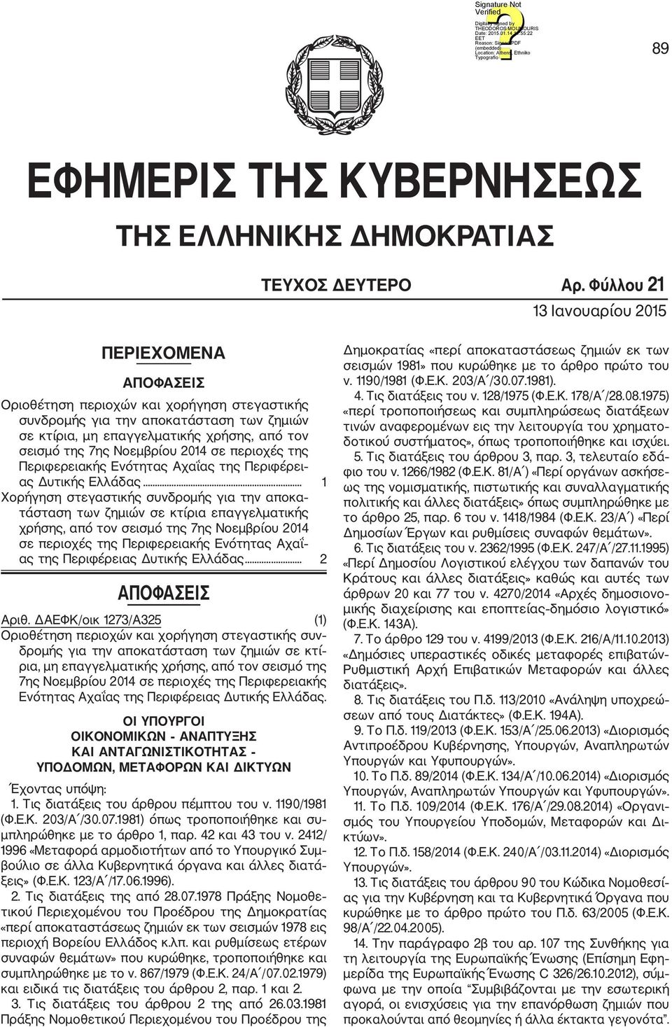 Νοεμβρίου 2014 σε περιοχές της Περιφερειακής Ενότητας Αχαΐας της Περιφέρει ας Δυτικής Ελλάδας.