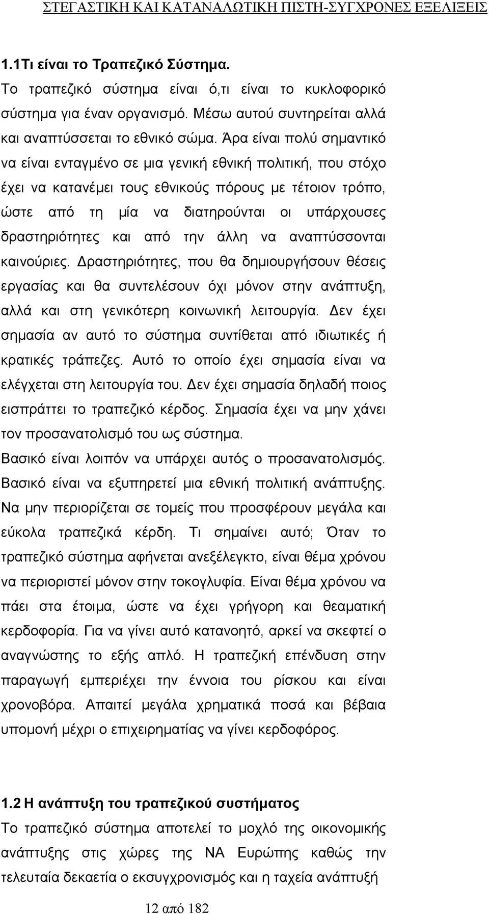 Άρα είναι πολύ σημαντικό να είναι ενταγμένο σε μια γενική εθνική πολιτική, που στόχο έχει να κατανέμει τους εθνικούς πόρους με τέτοιον τρόπο, ώστε από τη μία να διατηρούνται οι υπάρχουσες