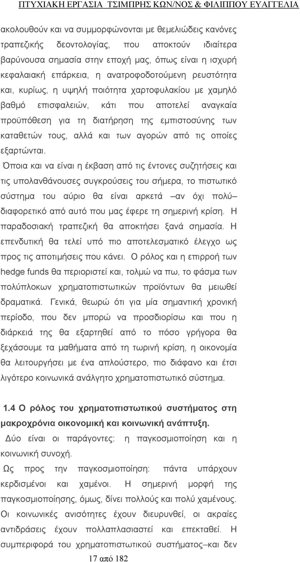 εμπιστοσύνης των καταθετών τους, αλλά και των αγορών από τις οποίες εξαρτώνται.