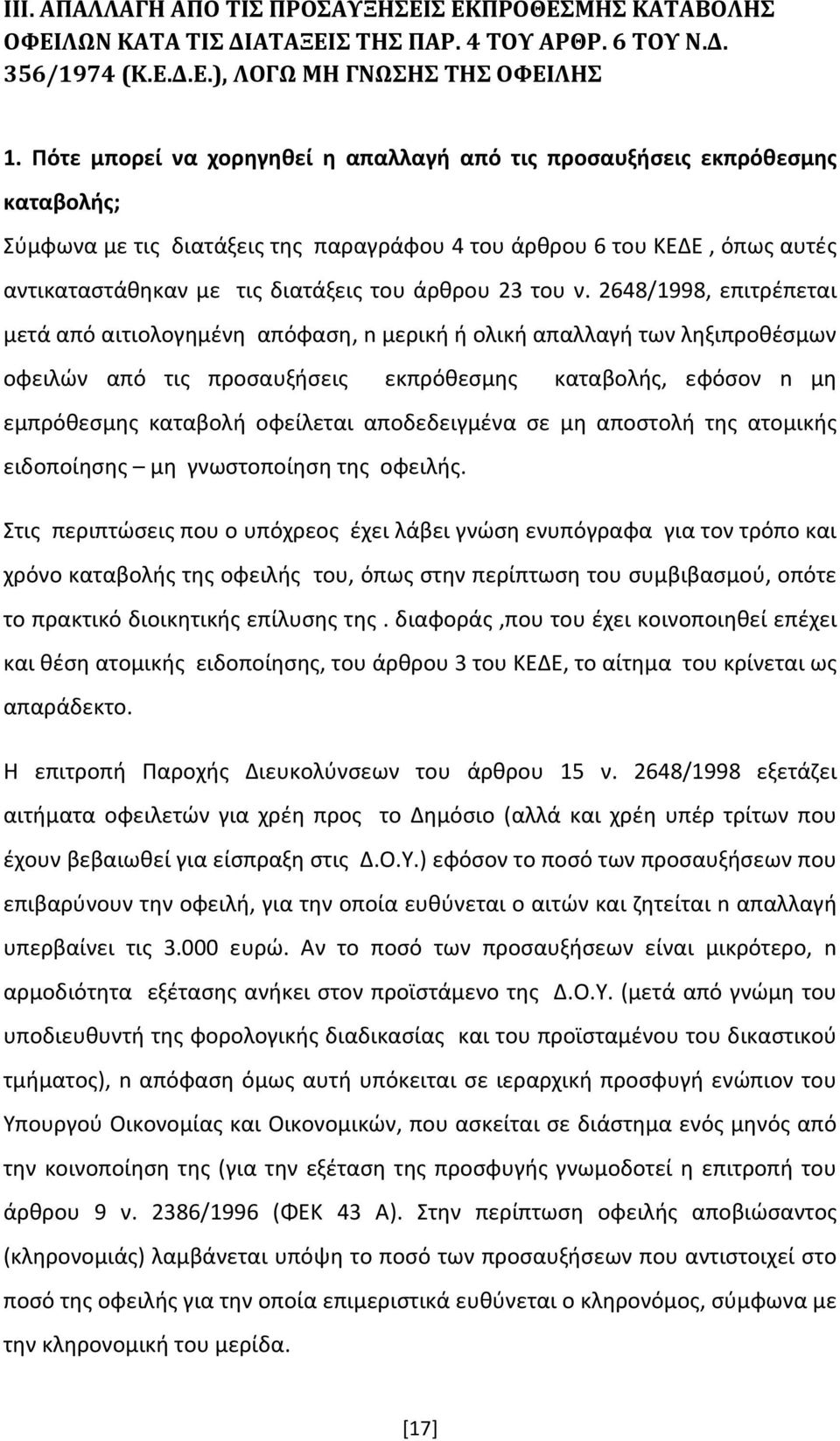 άρθρου 23 του ν.