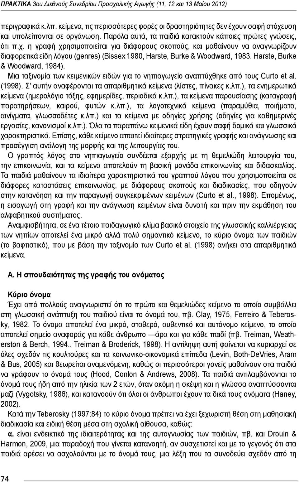 Harste, Burke & Woodward, 1984). Μια ταξινομία των κειμενικών ειδών για το νηπιαγωγείο αναπτύχθηκε από τους Curto et al. (1998). Σ αυτήν αναφέρονται τα απαριθμητικά κείμενα (λίστες, πίνακες κ.λπ.