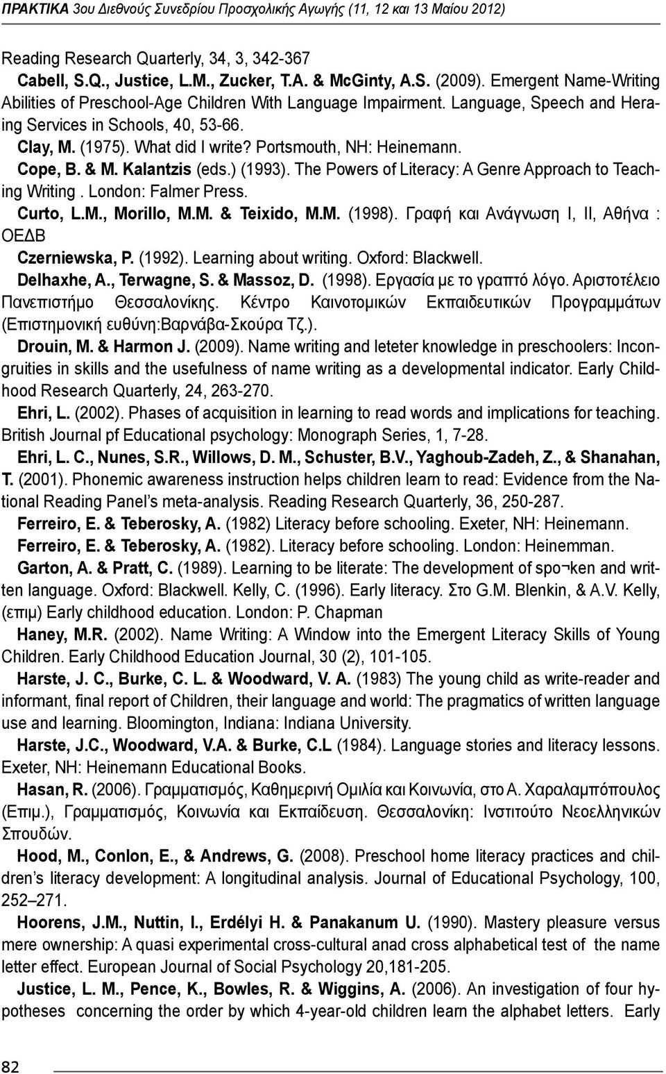 The Powers of Literacy: A Genre Approach to Teaching Writing. London: Falmer Press. Curto, L.M., Morillo, M.M. & Teixido, M.M. (1998). Γραφή και Ανάγνωση Ι, ΙΙ, Αθήνα : ΟΕΔΒ Czerniewska, P. (1992).