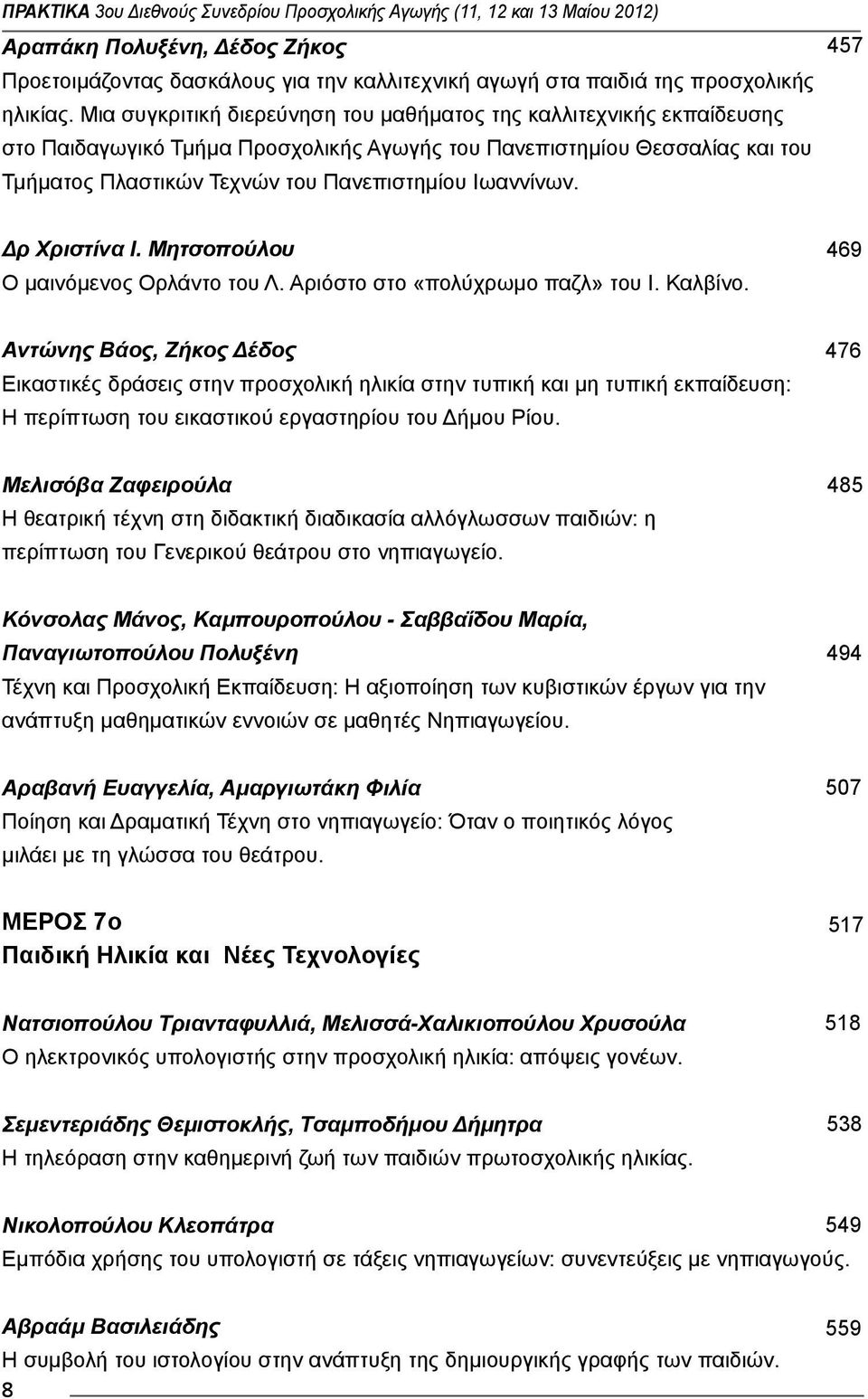 Ιωαννίνων. 457 Δρ Χριστίνα Ι. Μητσοπούλου Ο μαινόμενος Ορλάντο του Λ. Αριόστο στο «πολύχρωμο παζλ» του Ι. Καλβίνο.