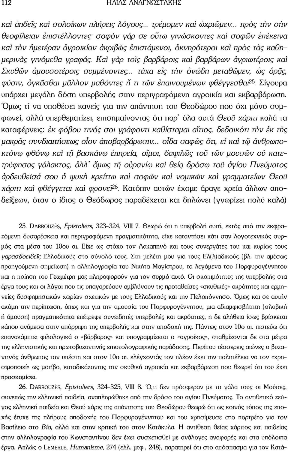 Καί γαρ τοις βαρβάροις καί βαρβάρων όγριωτέροις καί Σκυθών άμουσοτέροις συμμένοντες... τάχα εις τήν όνώδη μεταθώμεν, ώς όρςίς, φύσιν, όγκάσθαι μάλλον μαθόντες ή τι τών επαινουμένων φθέγγεσθαί 25.