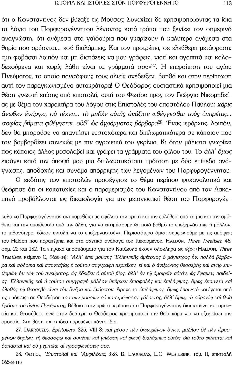 Και τον προτρέπει, σε ελεύθερη μετάφραση: «μη φοβάσαι λοιπόν και μη διστάζεις να μου γράφεις, γιατί και αγαπητά και καλοδεχούμενα και χωρίς λάθη είναι τα γράμματα σου» 27.