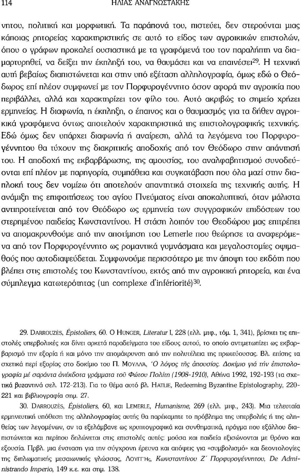 διαμαρτυρηθεί, να δείξει την έκπληξη του, να θαυμάσει και να επαινέσει 29.