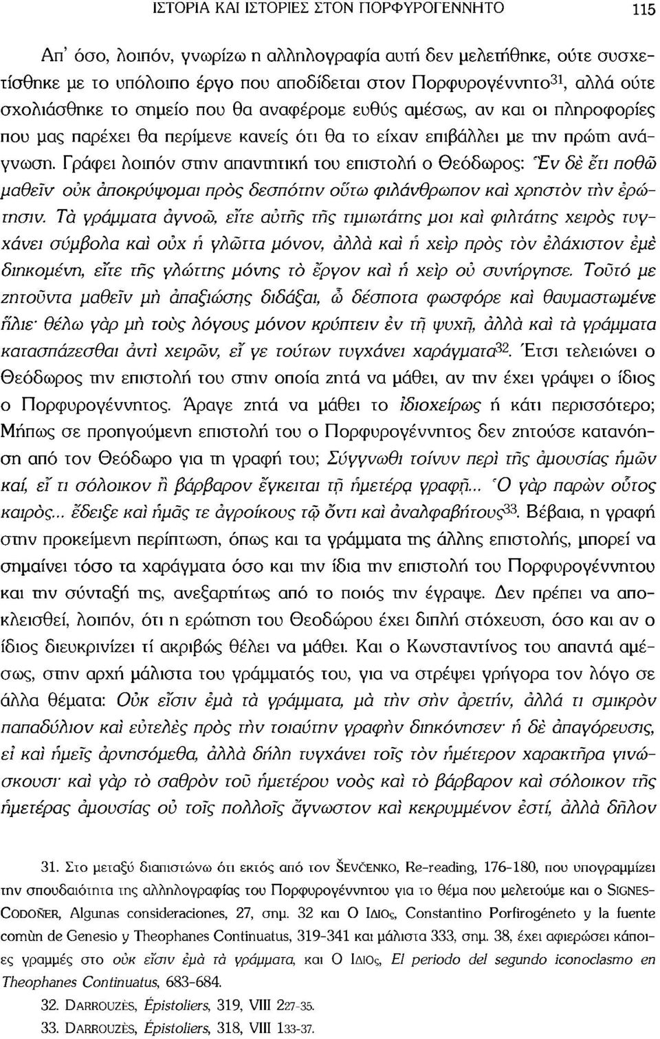 Γράφει λοιπόν στην απαντητική του επιστολή ο Θεόδωρος: Έν δέ έτι ποθώ μαθείν ούκ αποκρύψομαι προς δεσπότην ούτω φιλάνθρωπον καί χρηστόν τήν έρώτησιν.