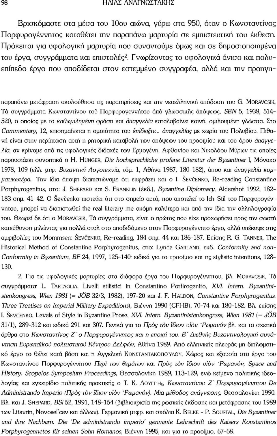 Γνωρίζοντας το υφολογικά άνισο και πολυεπίπεδο έργο που αποδίδεται στον εστεμμένο συγγραφέα, αλλά και την προηγηπαραπάνω μετάφραση ακολούθησα τις παρατηρήσεις και την νεοελληνική απόδοση του G.