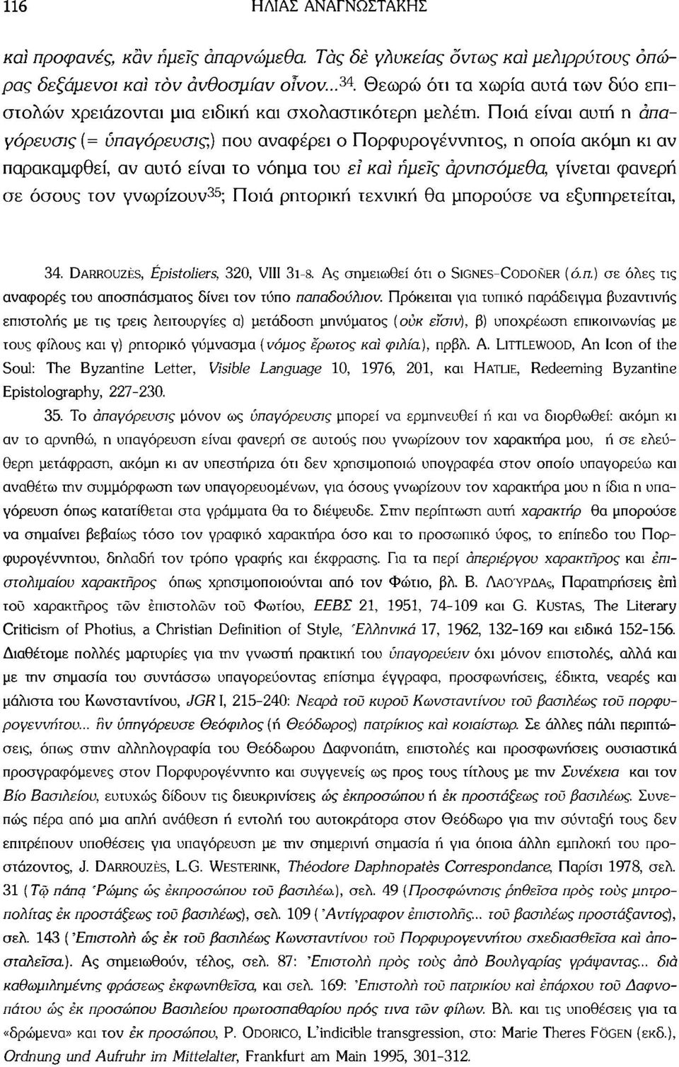 Ποια είναι αυτή η άπαγόρευσις (= ύπαγόρευσις,) που αναφέρει ο Πορφυρογέννητος, η οποία ακόμη κι αν παρακαμφθεί, αν αυτό είναι το νόημα του ει καί ημείς άρνησόμεθα, γίνεται φανερή σε όσους τον