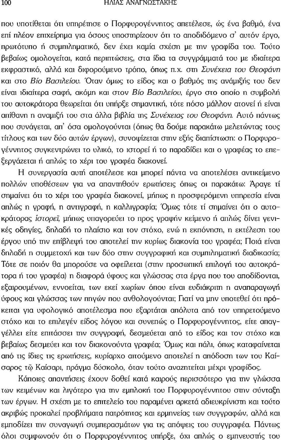 στη Συνέχεια του Θεοφάνη και στο Βίο Βασιλείου.