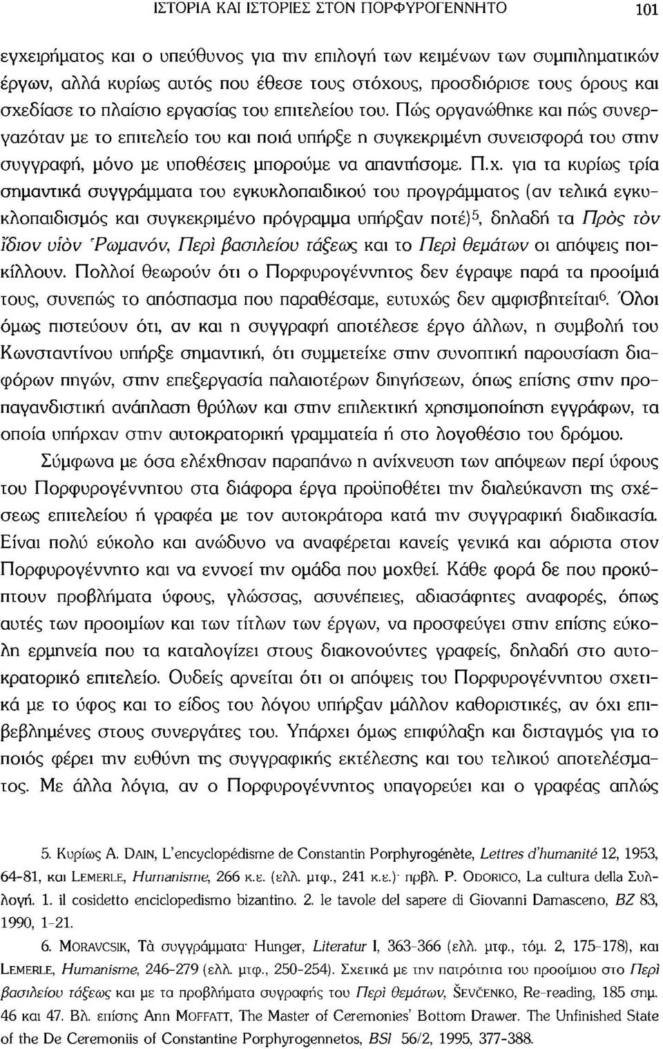 Πώς οργανώθηκε και πώς συνεργαζόταν με το επιτελείο του και ποια υπήρξε η συγκεκριμένη συνεισφορά του στην συγγραφή, μόνο με υποθέσεις μπορούμε να απαντήσομε. Π. χ.