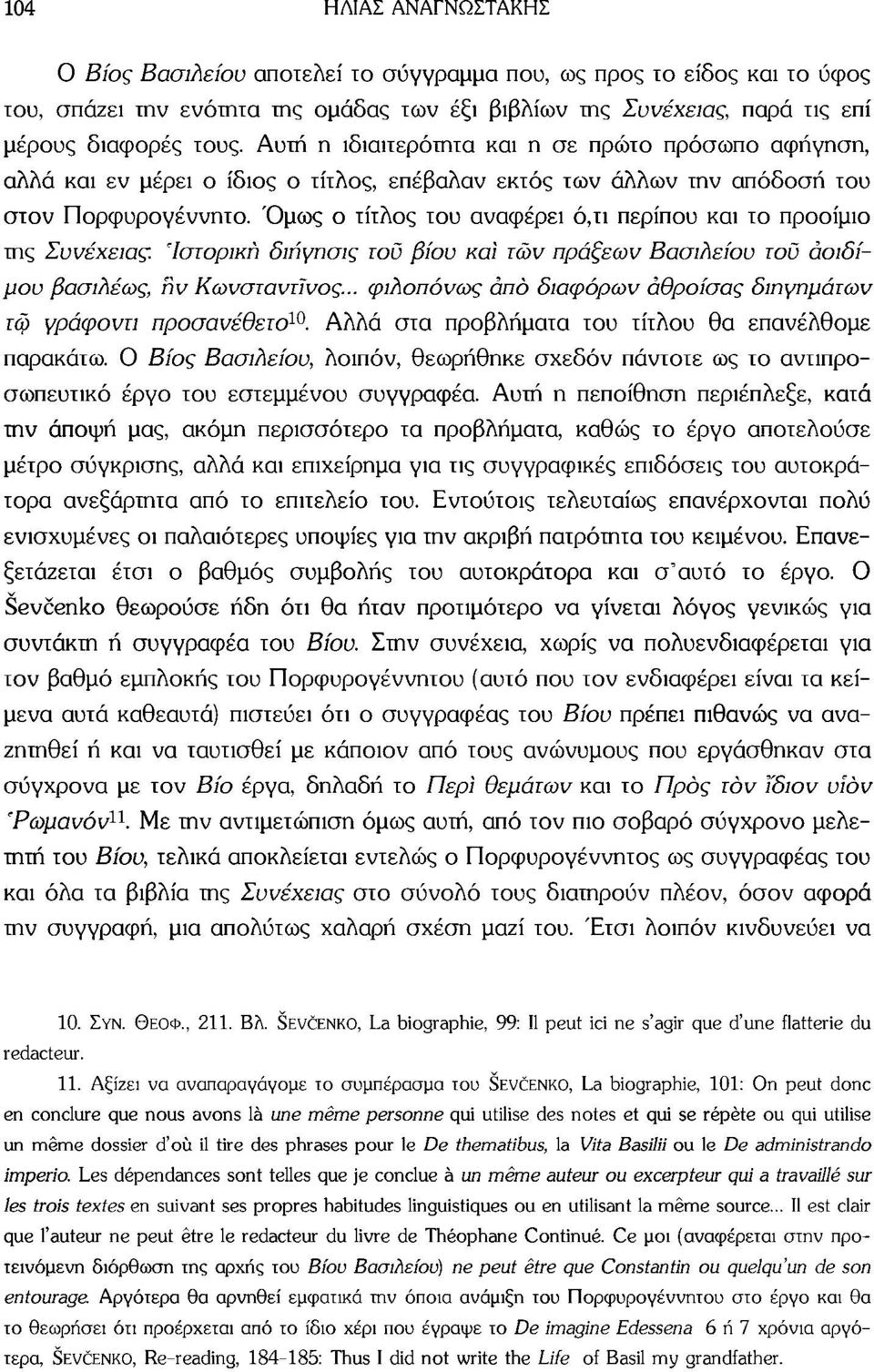 Όμως ο τίτλος του αναφέρει ό,τι περίπου και το προοίμιο της Συνέχειας. Ιστορική διήγησις τοΰ βίου καί των πράξεων Βασιλείου του όοιδίμου βασιλέως, ην Κωνσταντίνος.