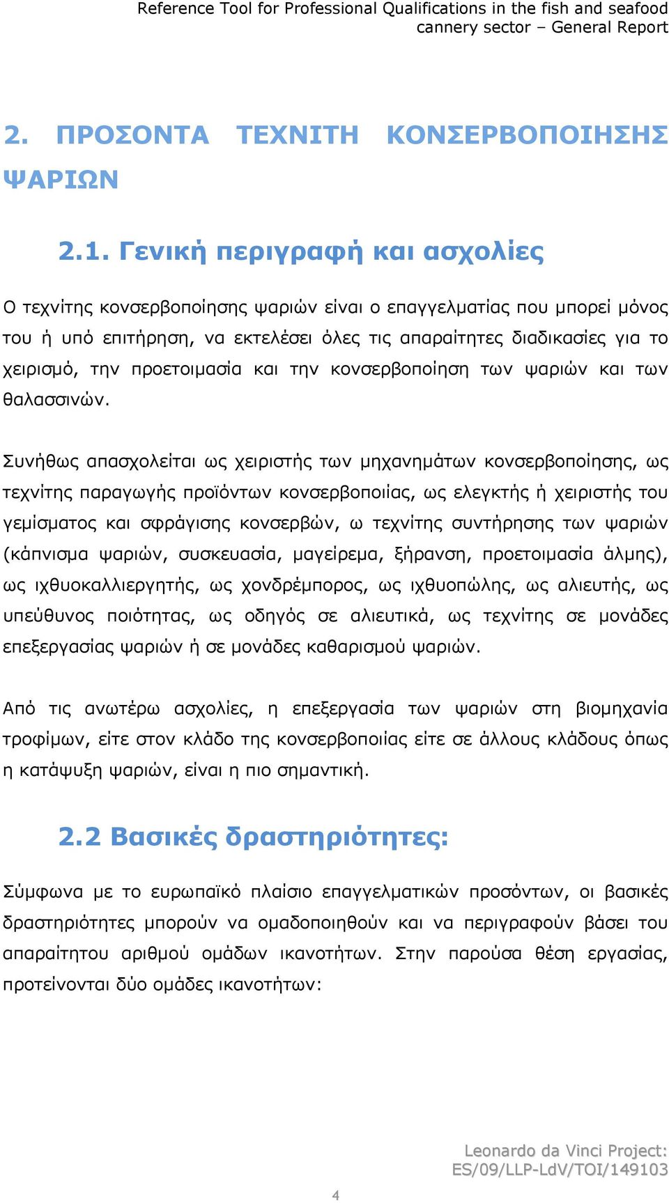 προετοιμασία και την κονσερβοποίηση των ψαριών και των θαλασσινών.