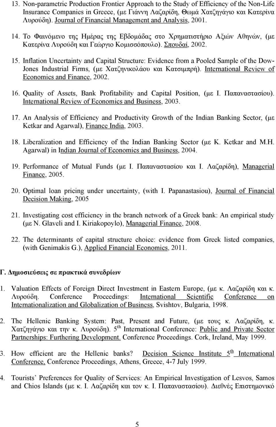 Inflation Uncertainty and Capital Structure: Evidence from a Pooled Sample of the Dow- Jones Industrial Firms, (με Χατζηνικολάου και Κατσιμπρή). International Review of Economics and Finance, 2002.