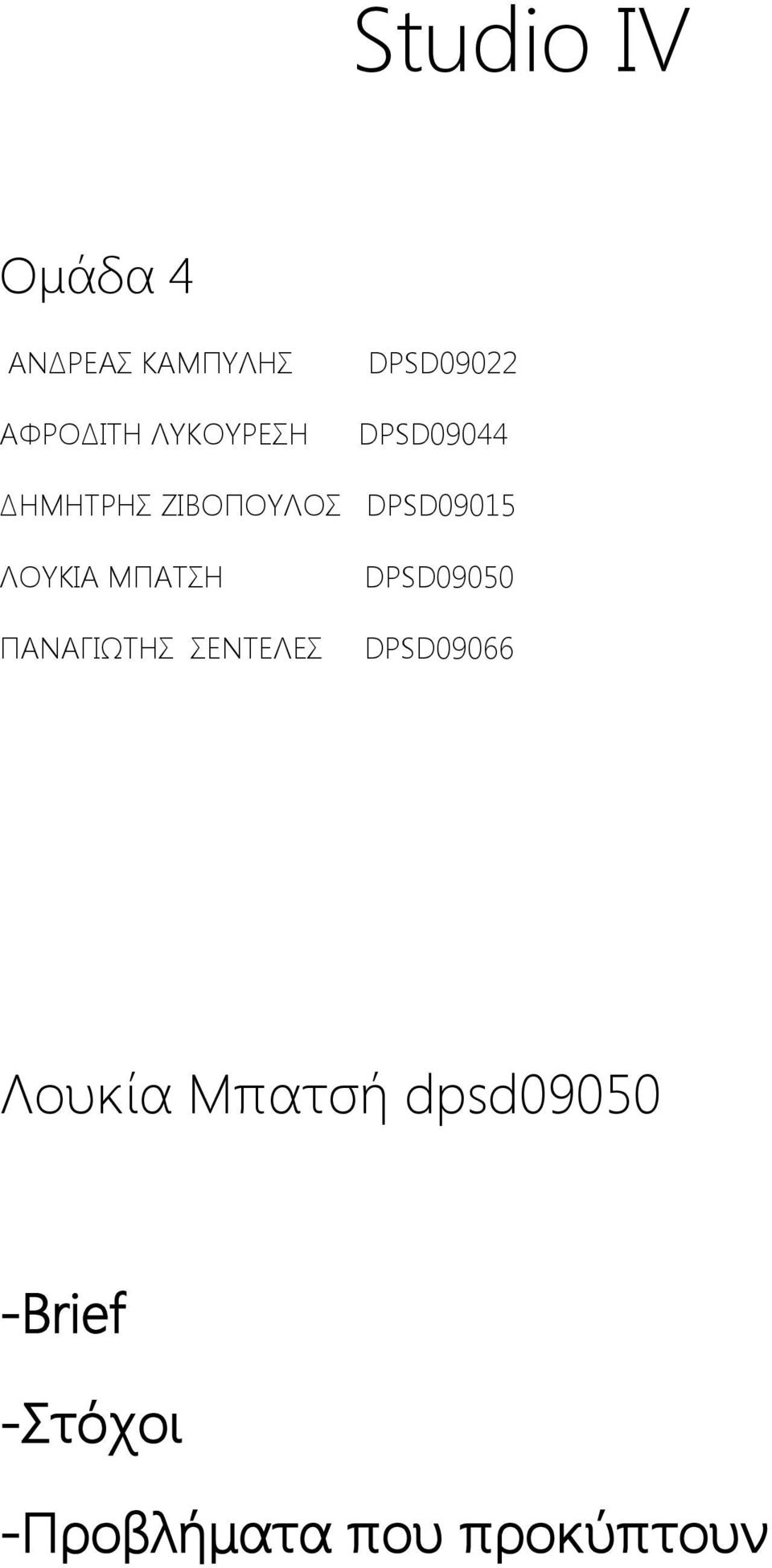 ΛΟΥΚΙΑ ΜΠΑΤΣΗ ΠΑΝΑΓΙΩΤΗΣ ΣΕΝΤΕΛΕΣ DPSD09050 DPSD09066