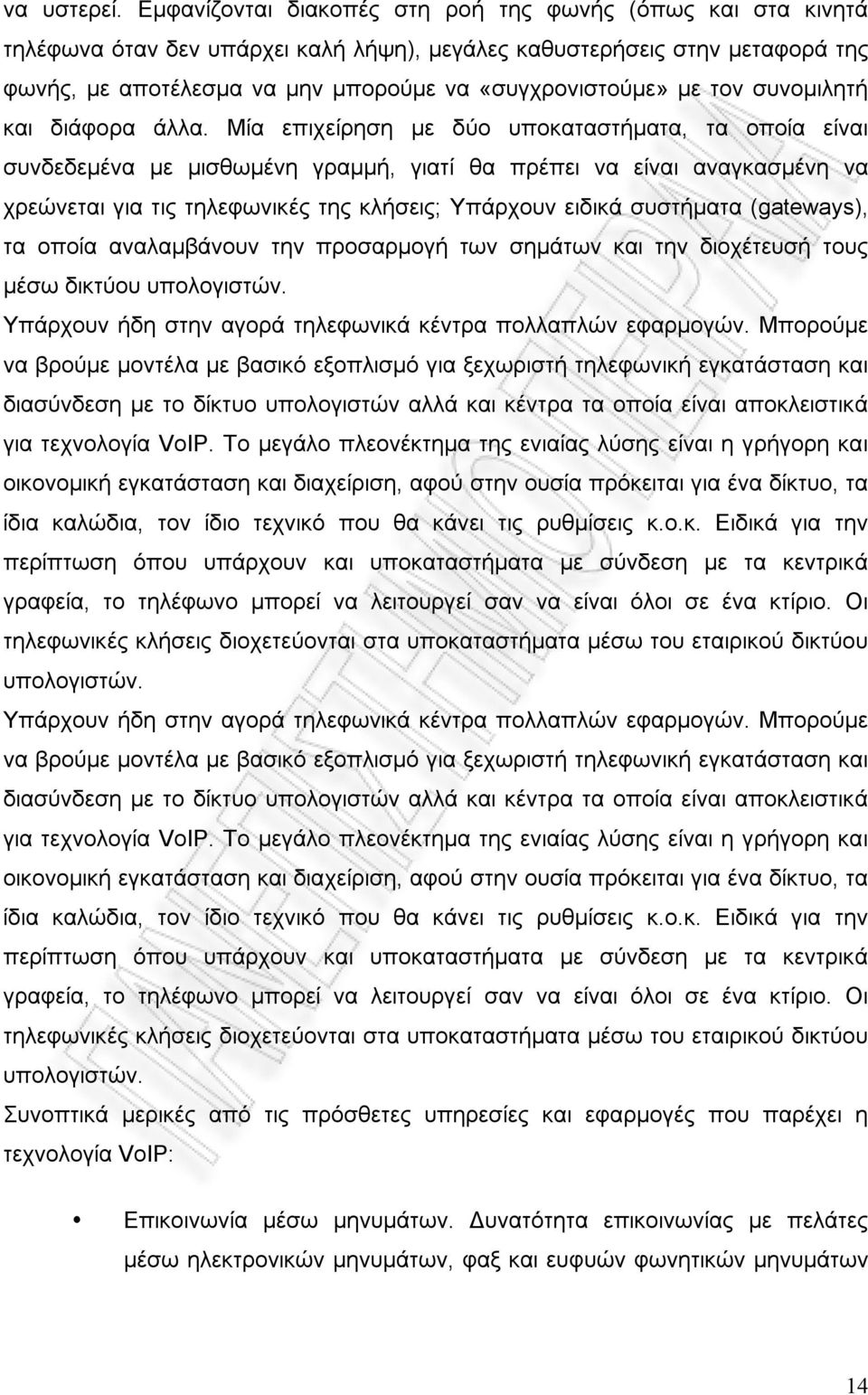 τον συνοµιλητή και διάφορα άλλα.