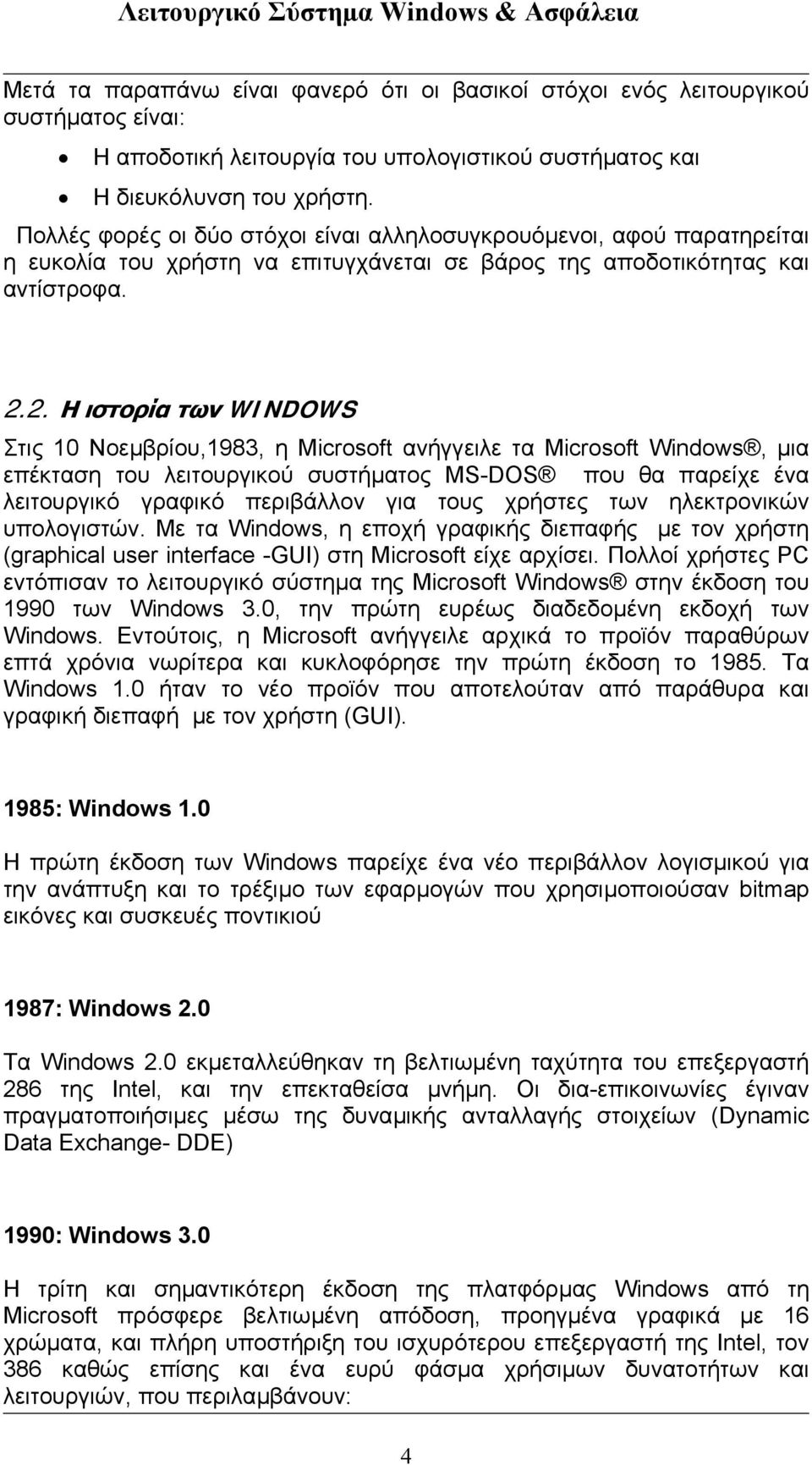 2. Η ιστορία των WINDOWS Στις 10 Νοεµβρίου,1983, η Microsoft ανήγγειλε τα Microsoft Windows, µια επέκταση του λειτουργικού συστήµατος MS-DOS που θα παρείχε ένα λειτουργικό γραφικό περιβάλλον για τους