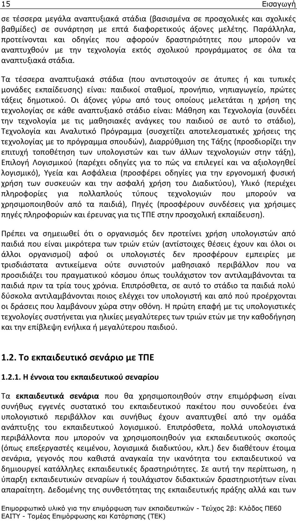 Τα τζςςερα αναπτυξιακά ςτάδια (που αντιςτοιχοφν ςε άτυπεσ ι και τυπικζσ μονάδεσ εκπαίδευςθσ) είναι: παιδικοί ςτακμοί, προνιπιο, νθπιαγωγείο, πρϊτεσ τάξεισ δθμοτικοφ.