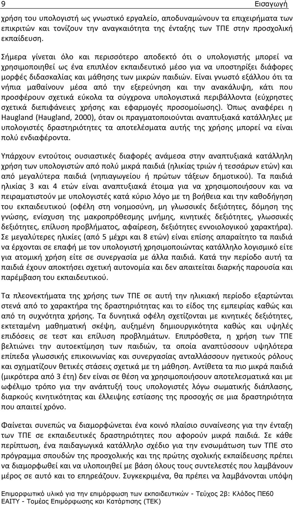 Είναι γνωςτό εξάλλου ότι τα νιπια μακαίνουν μζςα από τθν εξερεφνθςθ και τθν ανακάλυψθ, κάτι που προςφζρουν ςχετικά εφκολα τα ςφγχρονα υπολογιςτικά περιβάλλοντα (εφχρθςτεσ ςχετικά διεπιφάνειεσ χριςθσ