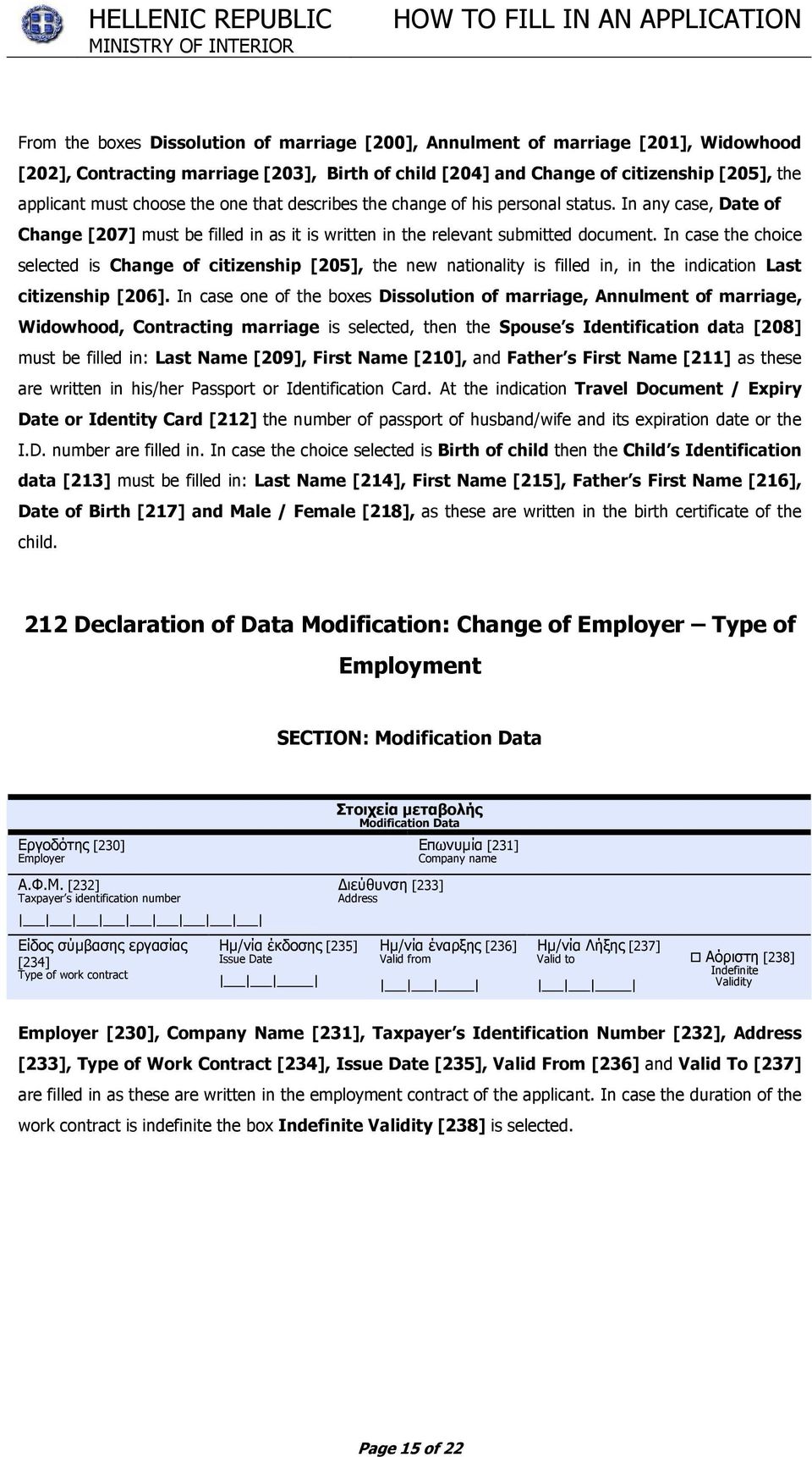 In case the choice selected is Change of citizenship [205], the new nationality is filled in, in the indication Last citizenship [206].