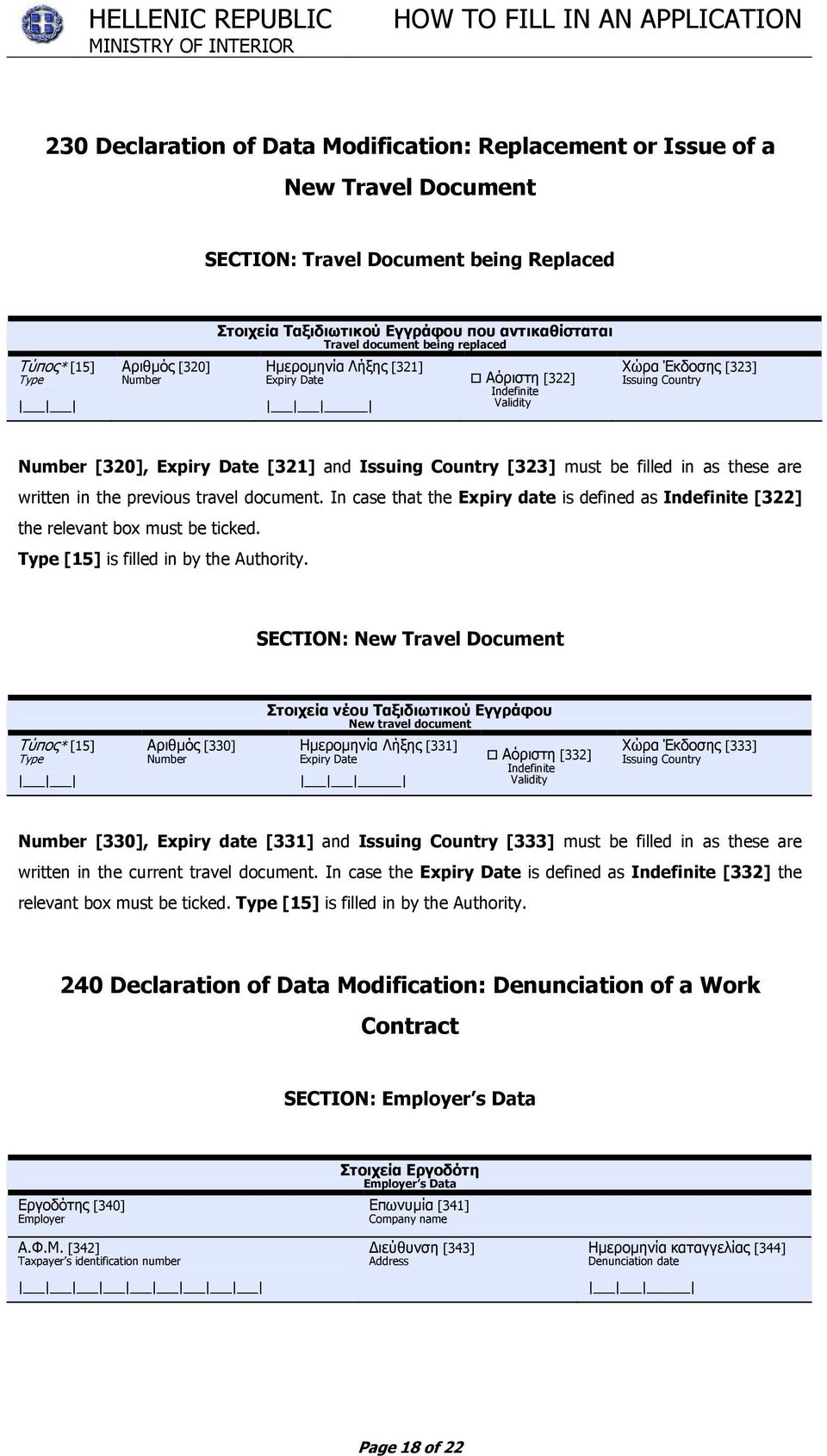 Country [323] must be filled in as these are written in the previous travel document. In case that the Expiry date is defined as Indefinite [322] the relevant box must be ticked.