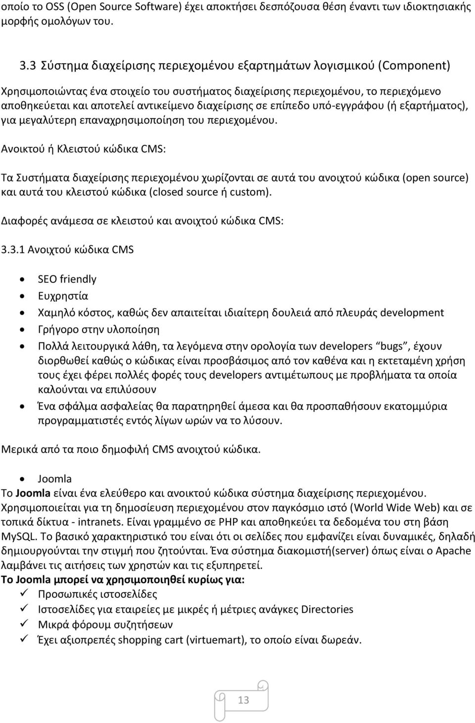 διαχείρισης σε επίπεδο υπό-εγγράφου (ή εξαρτήματος), για μεγαλύτερη επαναχρησιμοποίηση του περιεχομένου.