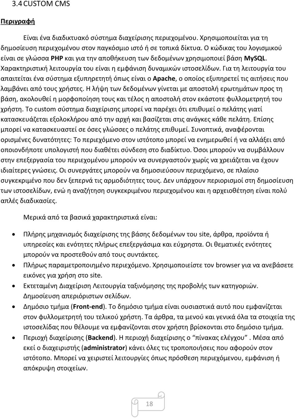 Για τη λειτουργία του απαιτείται ένα σύστημα εξυπηρετητή όπως είναι ο Apache, ο οποίος εξυπηρετεί τις αιτήσεις που λαμβάνει από τους χρήστες.