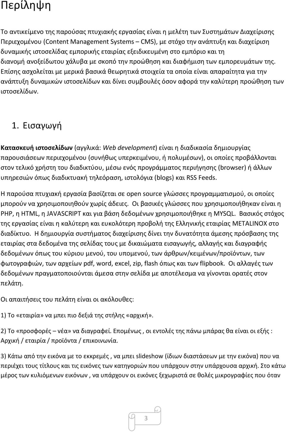 Επίσης ασχολείται με μερικά βασικά θεωρητικά στοιχεία τα οποία είναι απαραίτητα για την ανάπτυξη δυναμικών ιστοσελίδων και δίνει συμβουλές όσον αφορά την καλύτερη προώθηση των ιστοσελίδων. 1.