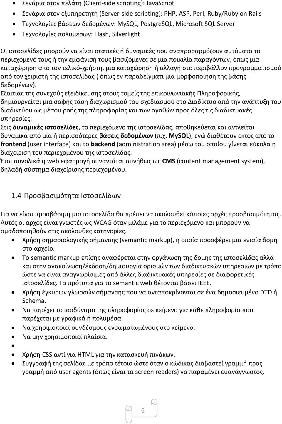 ποικιλία παραγόντων, όπως μια καταχώρηση από τον τελικό-χρήστη, μια καταχώρηση ή αλλαγή στο περιβάλλον προγραμματισμού από τον χειριστή της ιστοσελίδας ( όπως εν παραδείγματι μια μορφοποίηση της