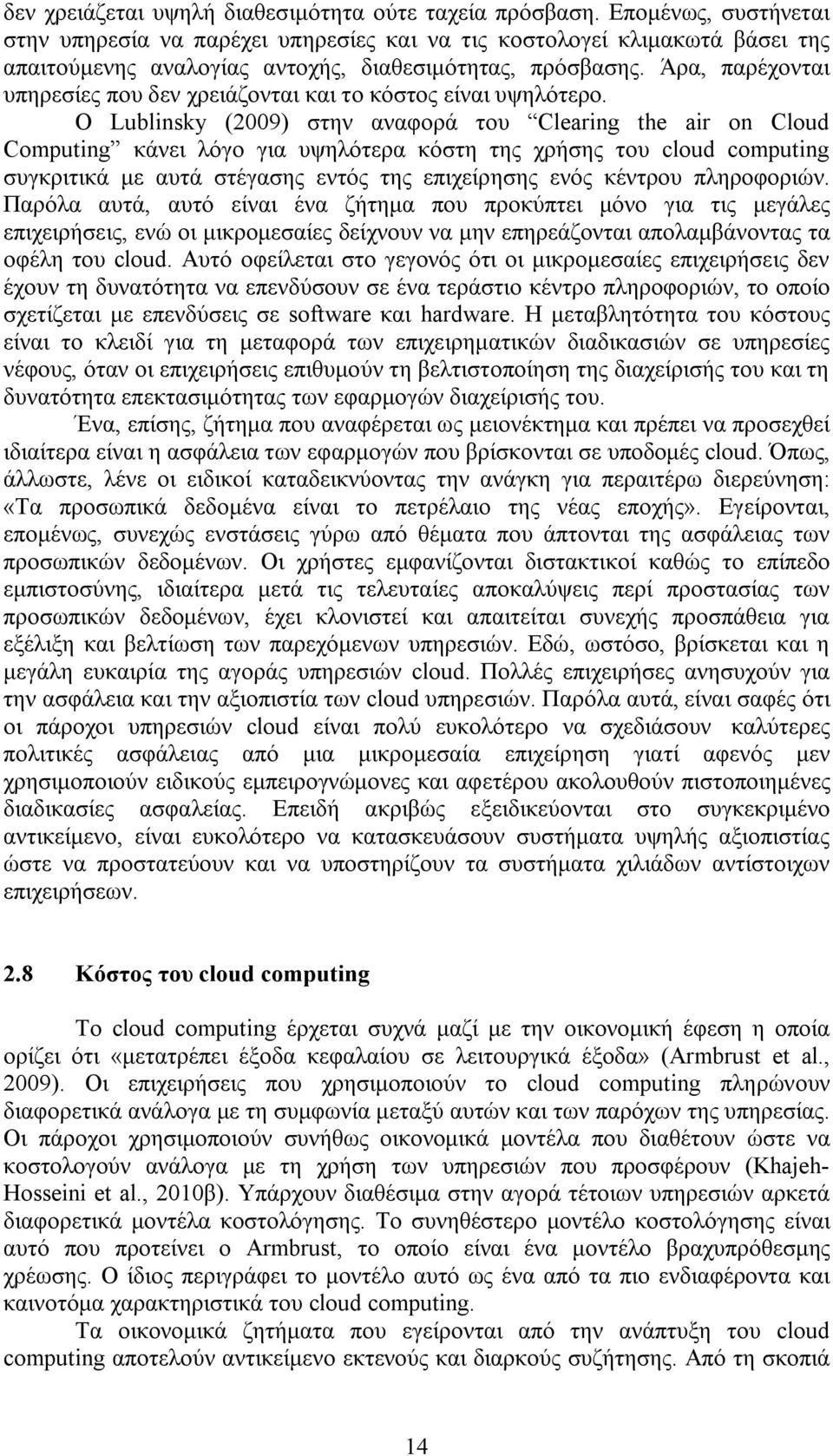 Άρα, παρέχονται υπηρεσίες που δεν χρειάζονται και το κόστος είναι υψηλότερο.